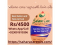 sahara-care-regrowth-hair-oil-in-dijkot-03001819306-small-0