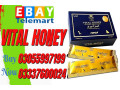 vital-honey-price-in-dera-ghazi-khan-03055997199-small-0