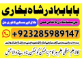 amil-baba-in-pakistan-amil-baba-in-karachi-manpasand-shadi-uk-online-istikhara-small-3