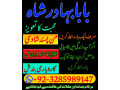 amil-baba-in-pakistan-amil-baba-in-karachi-manpasand-shadi-uk-online-istikhara-small-1