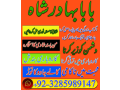 amil-baba-in-pakistan-amil-baba-in-karachi-manpasand-shadi-uk-online-istikhara-small-0