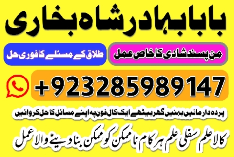 amil-baba-in-pakistan-amil-baba-in-karachi-manpasand-shadi-uk-online-istikhara-big-3