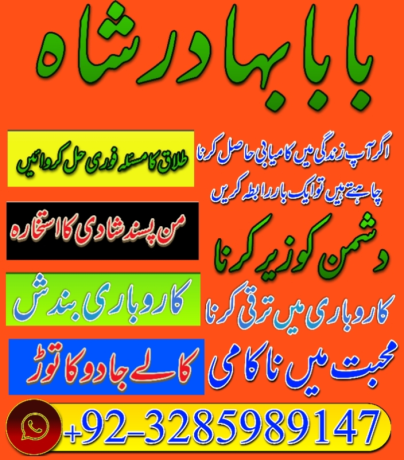 amil-baba-in-pakistan-amil-baba-in-karachi-manpasand-shadi-uk-online-istikhara-big-0