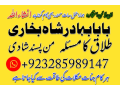 amil-baba-in-pakistan-amil-baba-in-karachi-manpasand-shadi-uk-online-istikhara-small-0