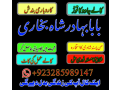 amil-baba-in-pakistan-amil-baba-in-karachi-manpasand-shadi-uk-online-istikhara-small-1