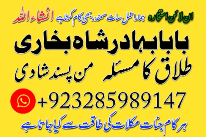 amil-baba-in-pakistan-amil-baba-in-karachi-manpasand-shadi-uk-online-istikhara-big-0