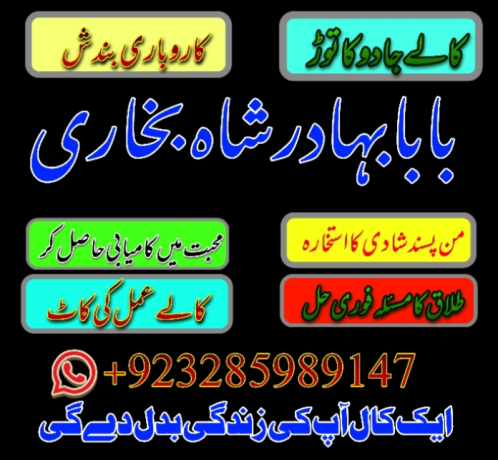 amil-baba-in-pakistan-amil-baba-in-karachi-manpasand-shadi-uk-online-istikhara-big-2