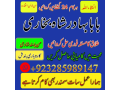 amil-baba-in-pakistan-amil-baba-in-karachi-manpasand-shadi-uk-online-istikhara-small-0