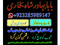 amil-baba-in-pakistan-amil-baba-in-karachi-manpasand-shadi-uk-online-istikhara-small-4