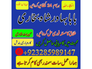 Amil baba in pakistan, amil baba in karachi, manpasand shadi uk, online istikhara,