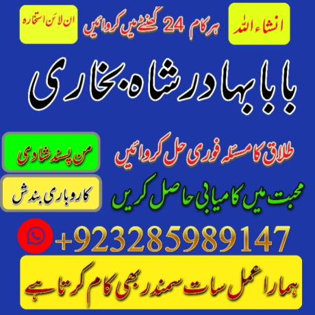 amil-baba-in-pakistan-amil-baba-in-karachi-manpasand-shadi-uk-online-istikhara-big-0