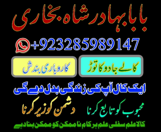 amil-baba-in-pakistan-amil-baba-in-karachi-manpasand-shadi-uk-online-istikhara-big-4