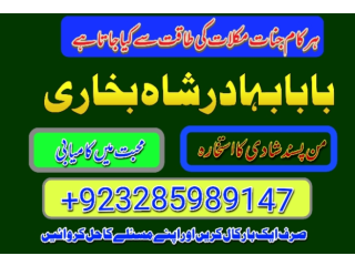 Amil baba in pakistan, amil baba in karachi, manpasand shadi uk, online istikhara,