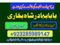 amil-baba-in-pakistan-amil-baba-in-karachi-manpasand-shadi-uk-online-istikhara-small-1