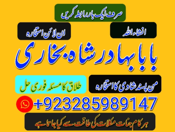 amil-baba-in-pakistan-amil-baba-in-karachi-manpasand-shadi-uk-online-istikhara-big-0