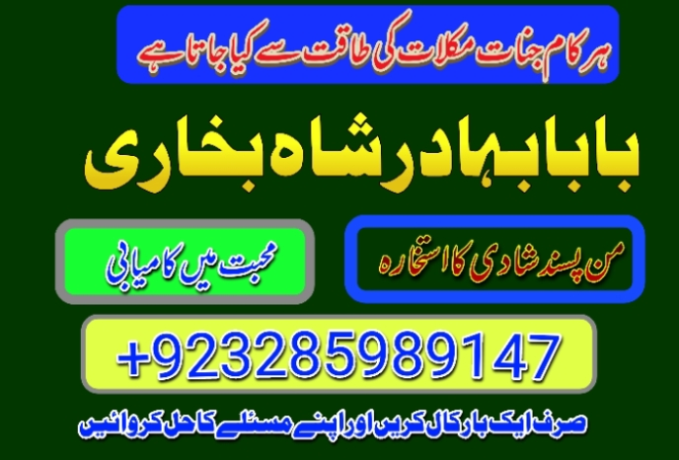 amil-baba-in-pakistan-amil-baba-in-karachi-manpasand-shadi-uk-online-istikhara-big-1