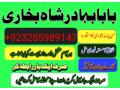 amil-baba-in-pakistan-amil-baba-in-karachi-manpasand-shadi-uk-online-istikhara-small-0