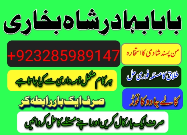 amil-baba-in-pakistan-amil-baba-in-karachi-manpasand-shadi-uk-online-istikhara-big-0