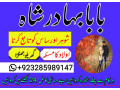 amil-baba-in-pakistan-amil-baba-in-karachi-manpasand-shadi-uk-online-istikhara-small-2