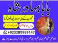 amil-baba-in-pakistan-amil-baba-in-karachi-manpasand-shadi-uk-online-istikhara-small-3