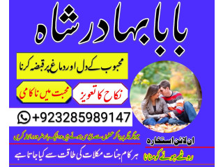 Amil baba in pakistan, amil baba in karachi, manpasand shadi uk, online istikhara,