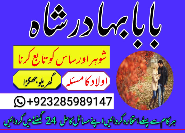 amil-baba-in-pakistan-amil-baba-in-karachi-manpasand-shadi-uk-online-istikhara-big-2