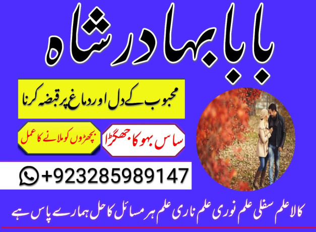 amil-baba-in-pakistan-amil-baba-in-karachi-manpasand-shadi-uk-online-istikhara-big-3