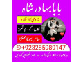 amil-baba-in-pakistan-amil-baba-in-karachi-manpasand-shadi-uk-online-istikhara-small-0