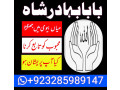 amil-baba-in-pakistan-amil-baba-in-karachi-manpasand-shadi-uk-online-istikhara-small-1