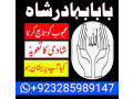 amil-baba-in-pakistan-amil-baba-in-karachi-manpasand-shadi-uk-online-istikhara-small-4