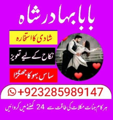 amil-baba-in-pakistan-amil-baba-in-karachi-manpasand-shadi-uk-online-istikhara-big-0