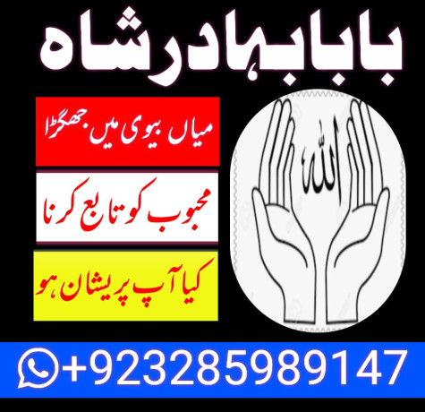 amil-baba-in-pakistan-amil-baba-in-karachi-manpasand-shadi-uk-online-istikhara-big-1