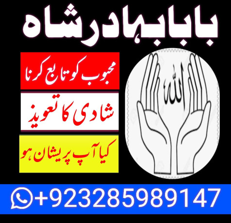 amil-baba-in-pakistan-amil-baba-in-karachi-manpasand-shadi-uk-online-istikhara-big-4