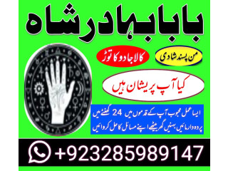 Amil baba in pakistan, amil baba in karachi, manpasand shadi uk, online istikhara,