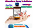 chloroform-spray-in-pakistan-03000732259shopp-small-0
