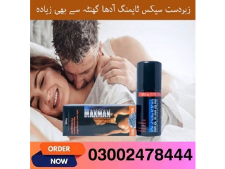 Maxman Spray Price In Rawalpindi - 03002478444
