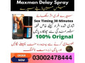 maxman-spray-price-in-peshawar-03002478444-small-1