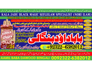 No1+ Uk Amil Baba In Pakistan Authentic Amil In pakistan Best Amil In Pakistan Best Aamil In pakistan Rohani Amil In Pakistan