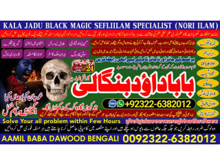 No1+ UAE Amil Baba In Pakistan Authentic Amil In pakistan Best Amil In Pakistan Best Aamil In pakistan Rohani Amil In Pakistan