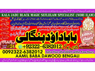 No1+ UAE Amil Baba In Sahiwal, Okara, Hafizabad,  Mandi Bahauddin, Jhelum, Jaranwala, Wazirabad, Taxila