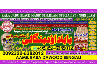 No1+ UAE Black magic/kala jadu,manpasand shadi in lahore,karachi rawalpindi islamabad usa uae pakistan amil baba in canada uk