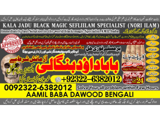 No1+ UAE Amil Baba Online Istkhara | Uk ,UAE , USA | Astrologer | Love Marriage Islamabad Amil Baba In uk Amil baba in lahore