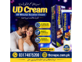 ud-delay-cream-for-men-price-in-pakistan-03174875200-small-0